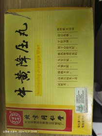 詳細閱讀:牛黃降壓丸說明書 牛黃降壓丸說明書
